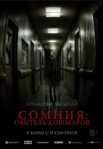 Сомния: Обитель кошмаров / Somnium (2024)