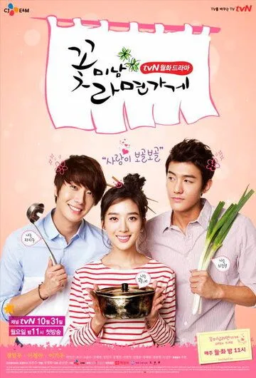 Красавчики из лапшичной / Ggotminam ramyeongage (2011)