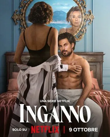 Лживая любовь / Inganno (2024)