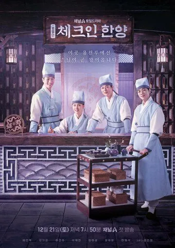 Гостевой дом в Ханъяне / Chekeuon Hanyang (2024)
