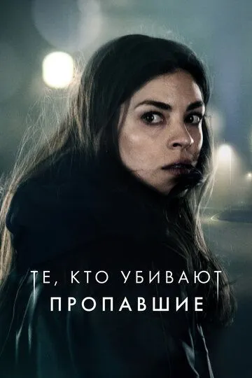 Тот, кто убивает – Узник тьмы / Den som dræber - Fanget af mørket (2019)