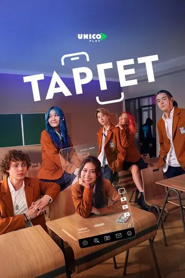 Target (2022)