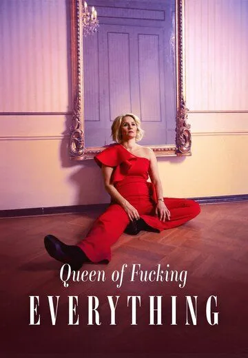 Королева всего, блин, на свете / Queen of Fucking Everything (2025)