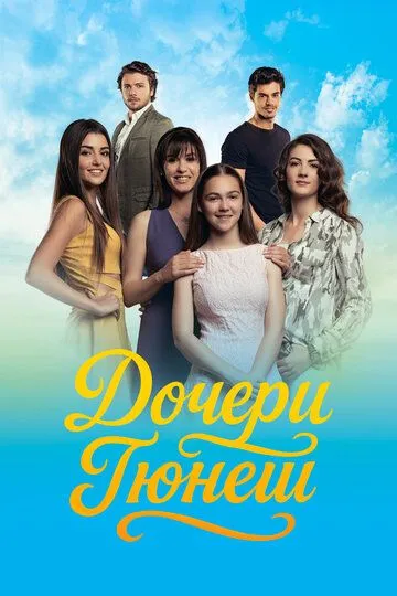 Дочери Гюнеш / Günesin Kizlari (2015)