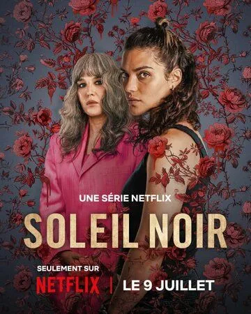 Чёрное солнце / Qui sème le vent (2025)