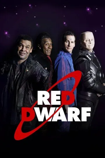 Красный карлик / Red Dwarf (1988)