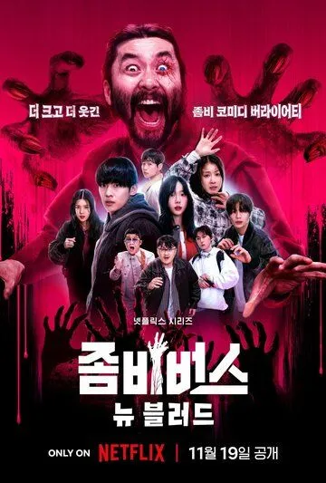 Вселенная зомби / Zombieverse (2023)