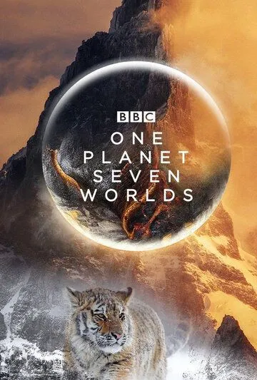 Семь миров, одна планета / Seven Worlds One Planet (2019)