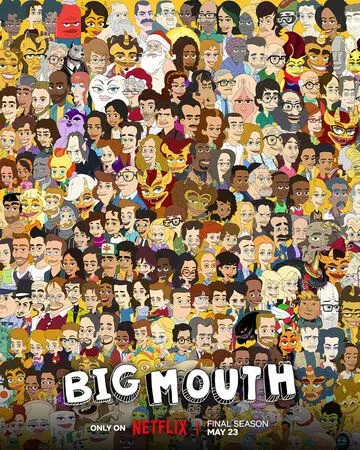 Большой рот / Big Mouth (2017)
