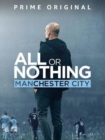 Всё или ничего: «Манчестер Сити» / All or Nothing: Manchester City (2018)