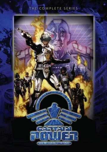 Капитан Пауэр и Солдаты будущего / Captain Power and the Soldiers of the Future (1987)