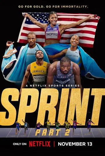 Спринт / Sprint (2024)