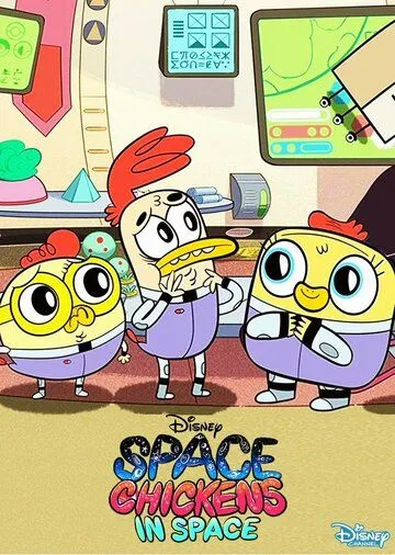 Космические цыплята в космосе / Space Chickens in Space (2018)