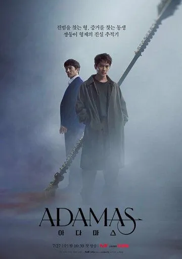 Адамас / Adamaseu (2022)