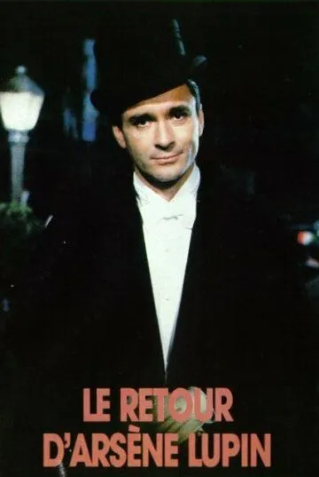 Возвращение Арсена Люпена / Le retour d'Arsène Lupin (1989)