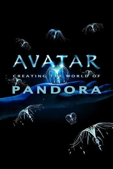 Аватар: Создание мира Пандоры / Avatar: Creating the World of Pandora (2010)