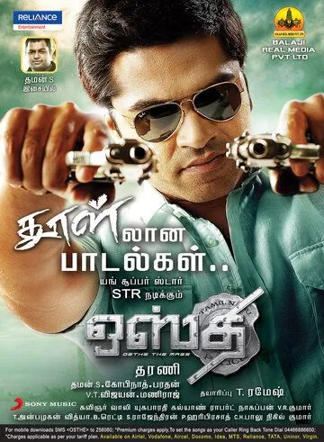 Лучший / Osthi (2011)