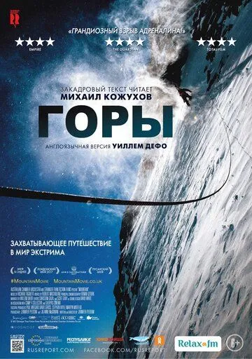 Горы / Mountain (2017)