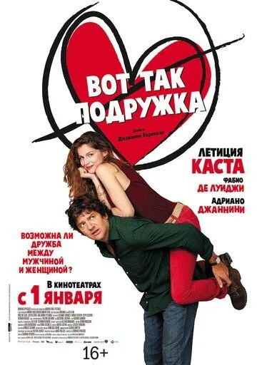 Вот так подружка / Una Donna per Amica (2014)