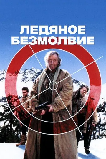 Ледяное безмолвие / Arctic Blue (1993)