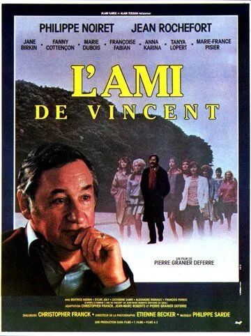 Друг Венсана / L'ami de Vincent (1983)