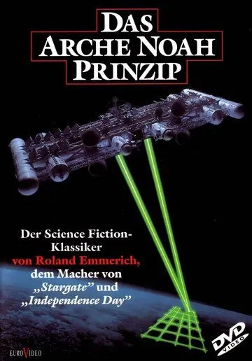 Принцип Ноева ковчега / Das Arche Noah Prinzip (1984)