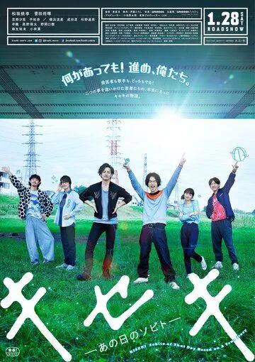 Кисэки / Kiseki: ano hi no Sobito (2017)