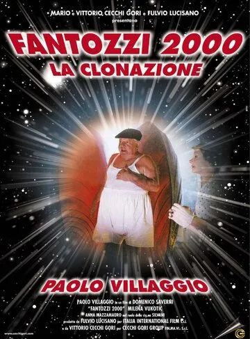 Фантоцци 2000 – Клонирование / Fantozzi 2000 - La clonazione (1999)