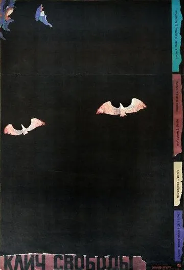 Клич свободы / Cry Freedom (1987)