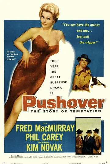 Лёгкая добыча / Pushover (1954)