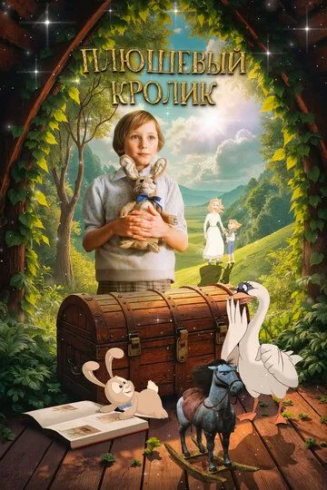 Плюшевый кролик / The Velveteen Rabbit (2009)
