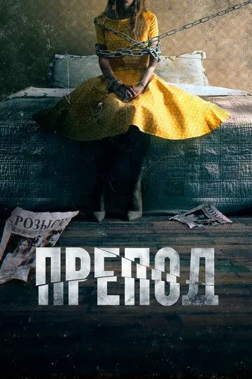 Препод: История Галатеи / Women (2021)