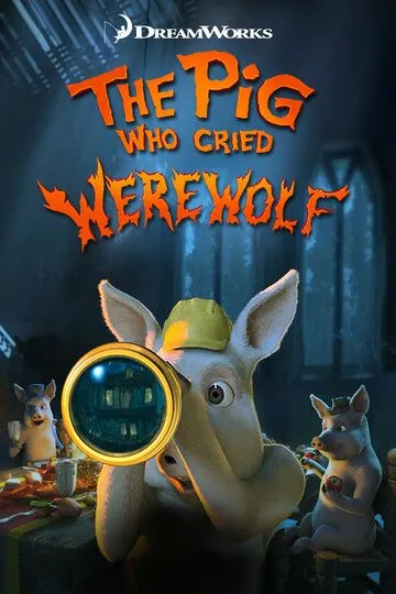Поросёнок, который крикнул «Оборотни!» / The Pig Who Cried Werewolf (2011)