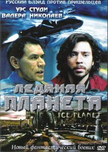 Ледяная планета / Ice Planet (2001)