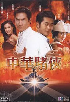 Кидала в Токио / Chung wah dou hap (2000)