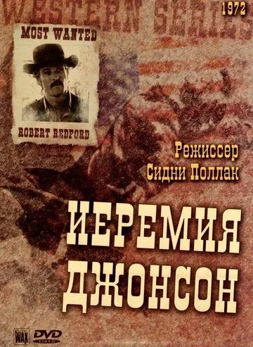 Иеремия Джонсон / Jeremiah Johnson (1972)