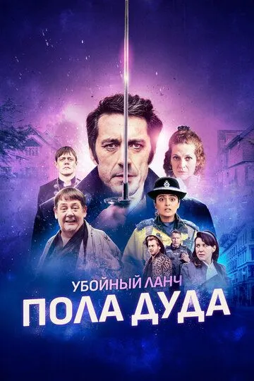 Убойный ланч Пола Дуда / Paul Dood's Deadly Lunch Break (2021)