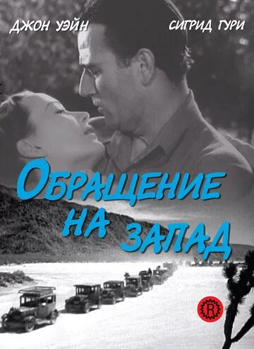 Обращение на запад / Three Faces West (1940)