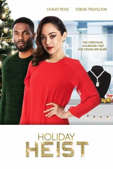 Праздничное ограбление / Holiday Heist (2019)