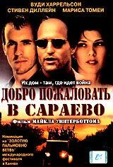 Добро пожаловать в Сараево / Welcome to Sarajevo (1997)