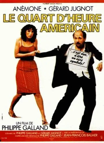 Четверть часа по-американски / Le quart d'heure américain (1982)