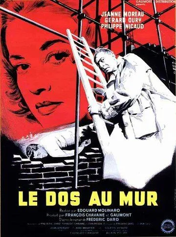 Спиной к стене / Le dos au mur (1958)