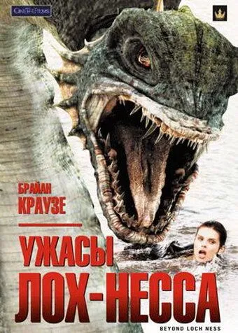 Ужасы Лох-Несса / Beyond Loch Ness (2008)