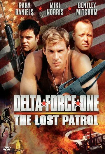 Дельта Форс: Пропавший патруль / Delta Force One: The Lost Patrol (1999)
