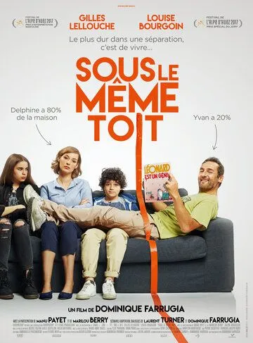Под одной крышей / Sous le même toit (2017)