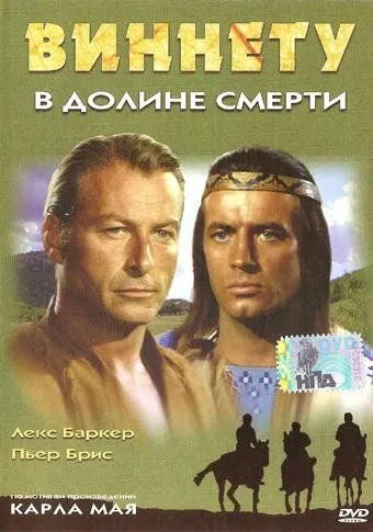 Виннету в долине смерти / Winnetou und Shatterhand im Tal der Toten (1968)