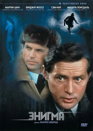 Энигма / Enigma (1982)
