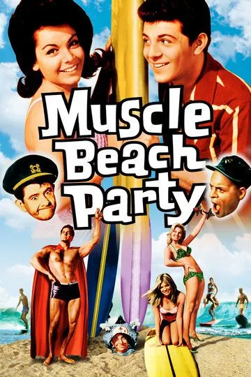 Мускулы на пляже / Muscle Beach Party (1964)