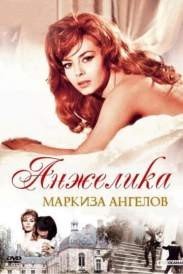 Анжелика, маркиза ангелов / Angélique, marquise des anges (1964)
