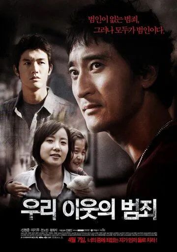 Семейное проклятье / Uri iutui beomjoe (2011)
